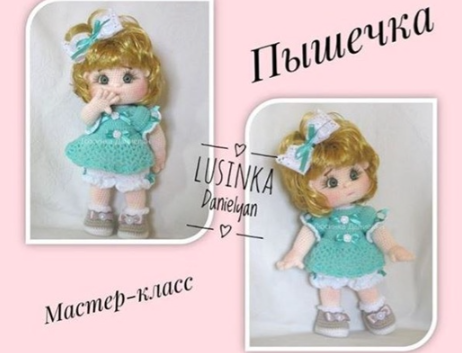 Маленькая пышечка (Люсинки Даниелян)