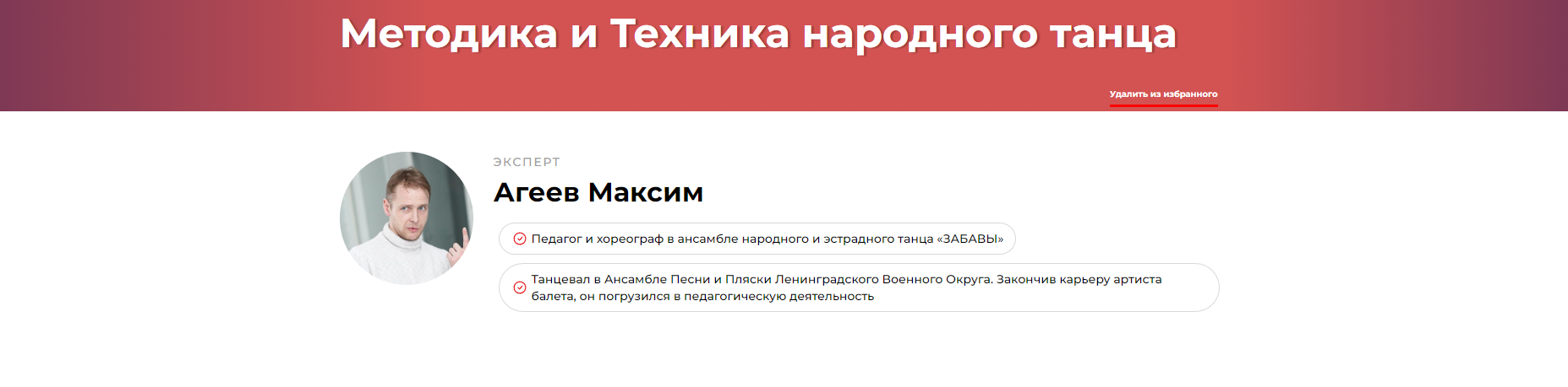 Методика и Техника народного танца (Максим Агеев)