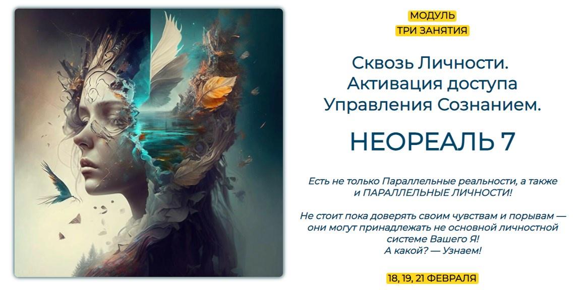 Неореаль 7 (Эмилия Франк)