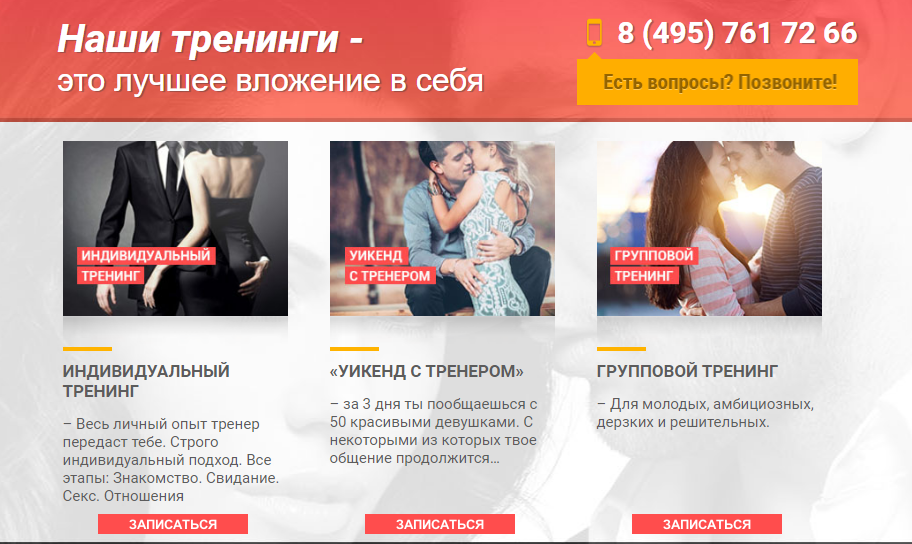 Пикап тренинги: знакомства, свидания, отношения  (Владимир Шамшурин)