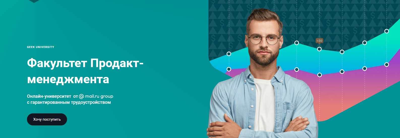 Product Manager - от идеи до успешного управления продуктом [GeekBrains]