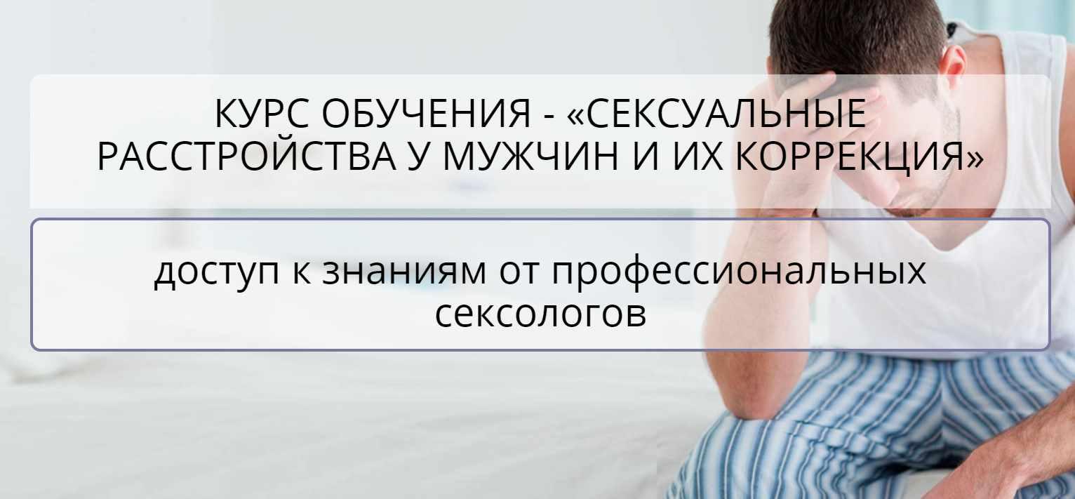 Сексуальные расстройства у мужчин и их коррекция (Гарник Суренович, Татьяна Славина)