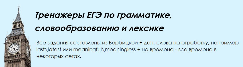 Тренажеры ЕГЭ по грамматике словообразованию и лексике 2024 (Алла Крылова)