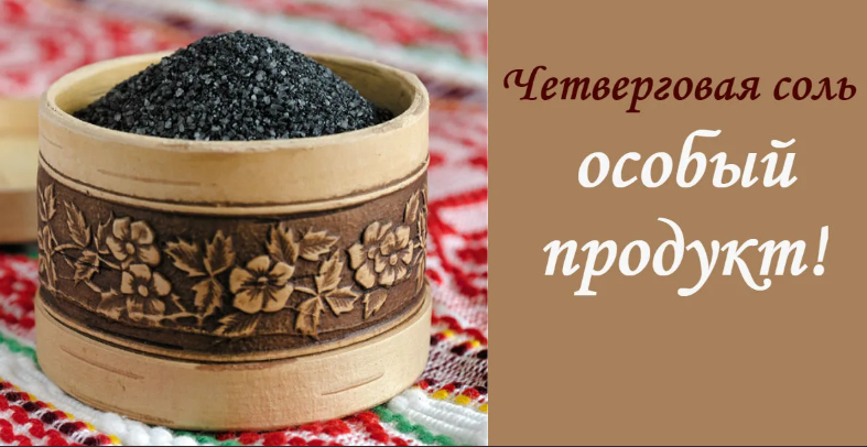 [belaya_vedma] Четверговая соль (Евгения Першина)