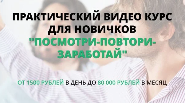 [bizternet] Практический видеокурс для новичков Посмотри-повтори-заработай