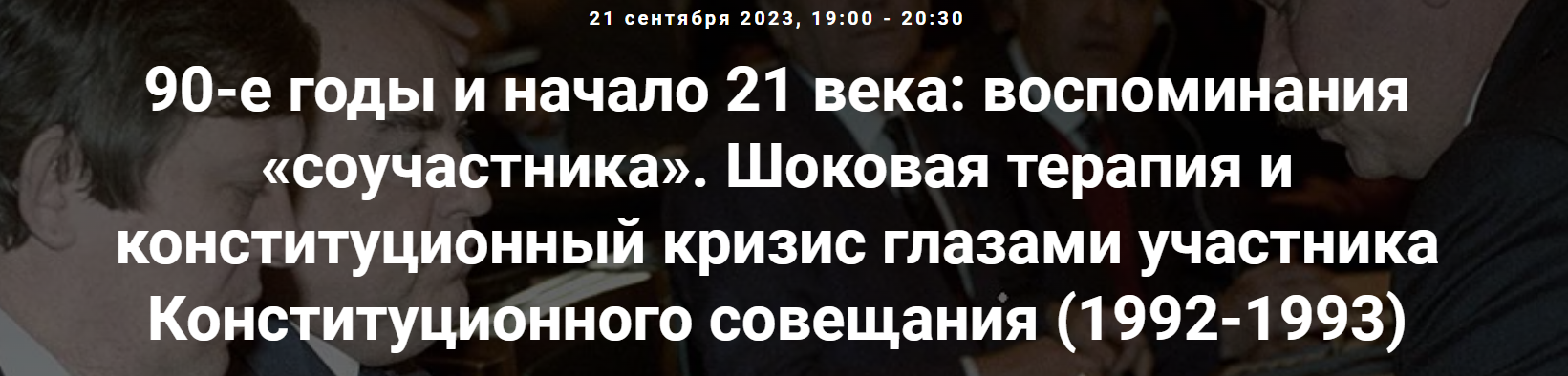 [Точка интеллекта] Девяностые как образ жизни и община Китеж (Александр Шубин)