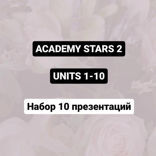 [Материалы для Academy Stars на genially] Academy Stars 2. Набор презентаций ко всем юнитам (Олеся Лозина)