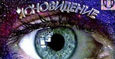 Практическое руководство по развитию ясновидения, интуиции и психометрии (А.Клинг), фото 1 из 1.