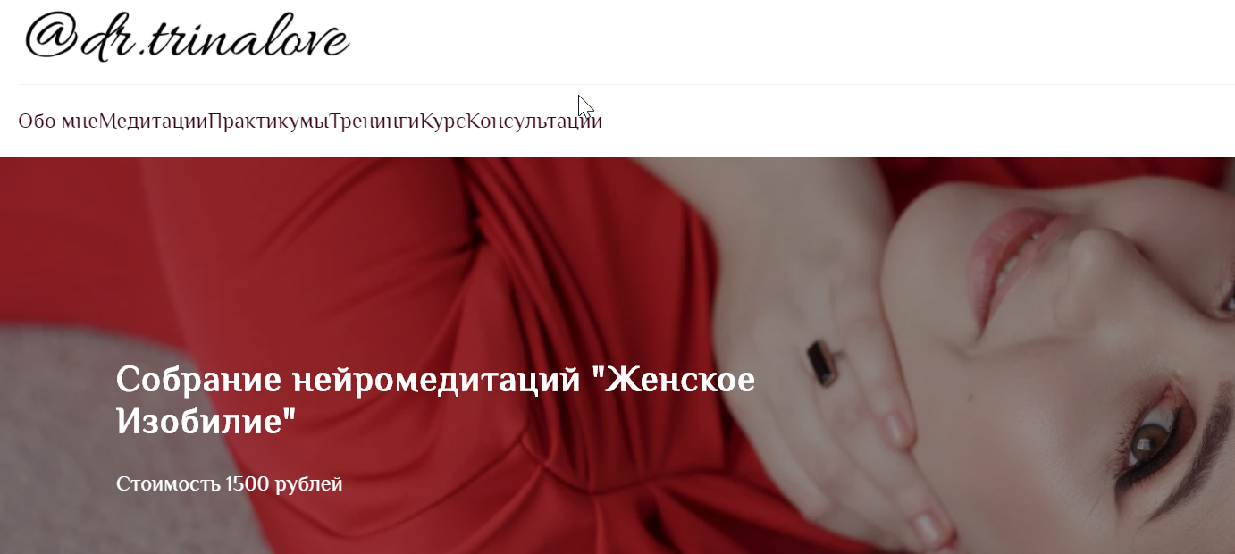 Собрание нейромедитаций "Женское Изобилие" (Екатерина Тур)