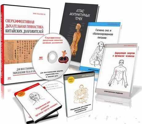 Сверхэффективная дыхательная гимнастика китайских долгожителей [Неоглори]