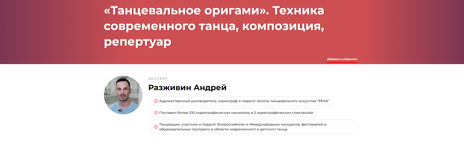 Танцевальное оригами. Техника современного танца, композиция, репертуар (Андрей Разживин)