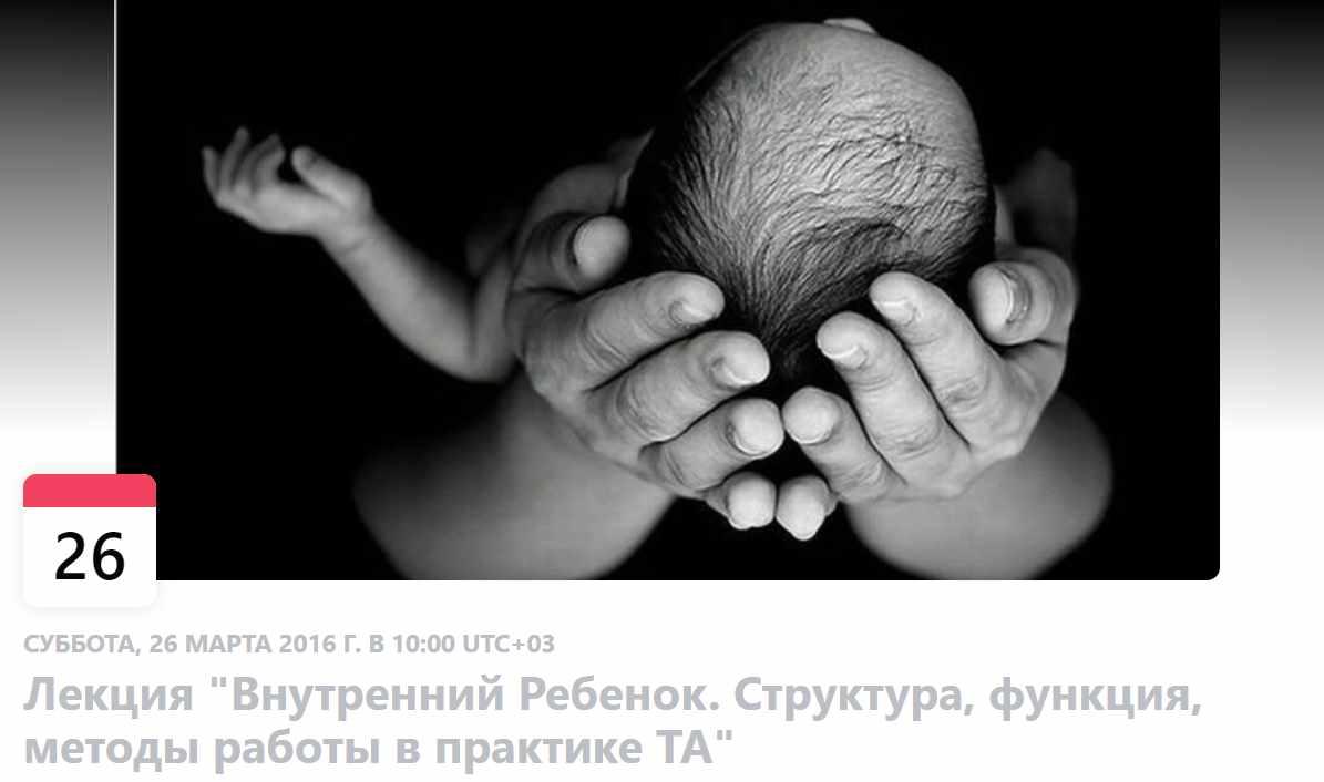 Внутренний Ребенок. Структура, функция, методы работы в практике ТА (Алла Далит)