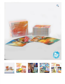 Метафорические ассоциативные карты "Источник" (Юлия Демидова)