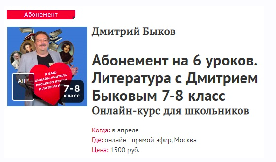 [Прямая речь]  Литература с Дмитрием Быковым 7-8 класс (март-апрель) (Дмитрий Быков)