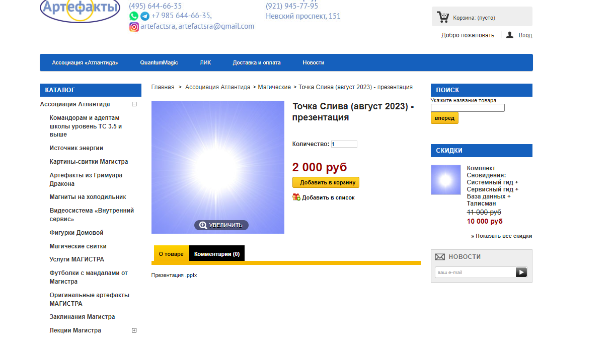 [Атлантида] Точка Слива. Август 2023 - презентация