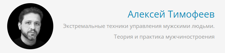 Тема дня за март 2020 (Алексей Тимофеев)