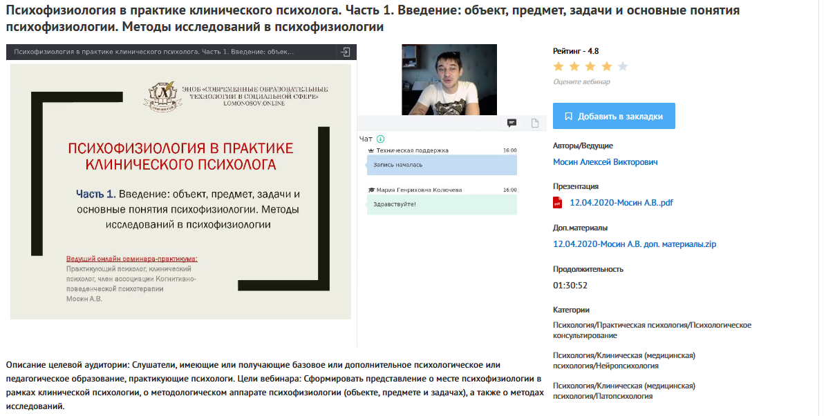 [УИПКиП] Вебинары "Психофизиология в практике клинического психолога" (Алексей Мосин)