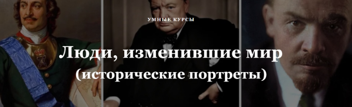 [Умные люди] Петр I. Царь-протестант (Алексей Кузнецов)
