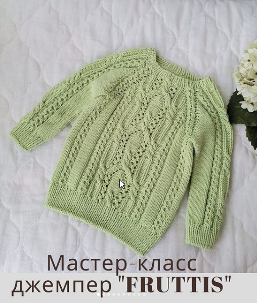 Джемпер Fruttis (el.mirell)