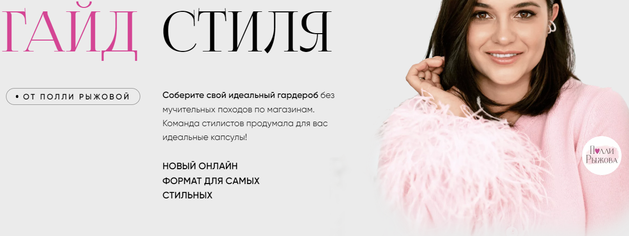 Гайд стиля. Июль 2023 (Полли Рыжова)