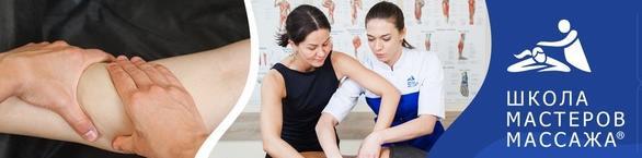 [Школа Мастеров Массажа] Курс обучения лимфодренажному массажу (Анастасия Фомина)