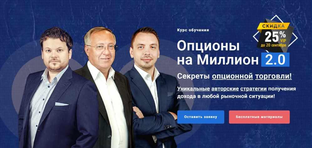 [Xelius Group] Опционы с нуля до миллиона. Базовая версия 2017 (Павел Пахомов)