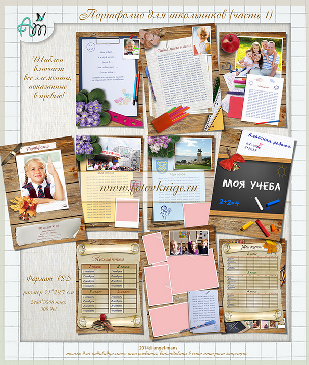 [TIFF] Портфолио для для школьников, 3 части (Ангелина Мансурова)