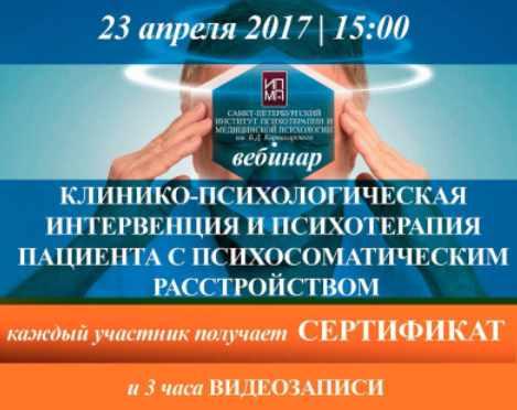 Клинико-психологическая интервенция и психотерапия пациента с психосоматическим расстройством (Александр Климов)
