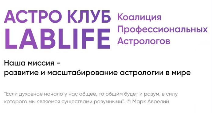 [LibLife] Астро Клуб. Август. Тариф - Единоразовое участие (Павел Андреев, Ольга Мгеладзе)
