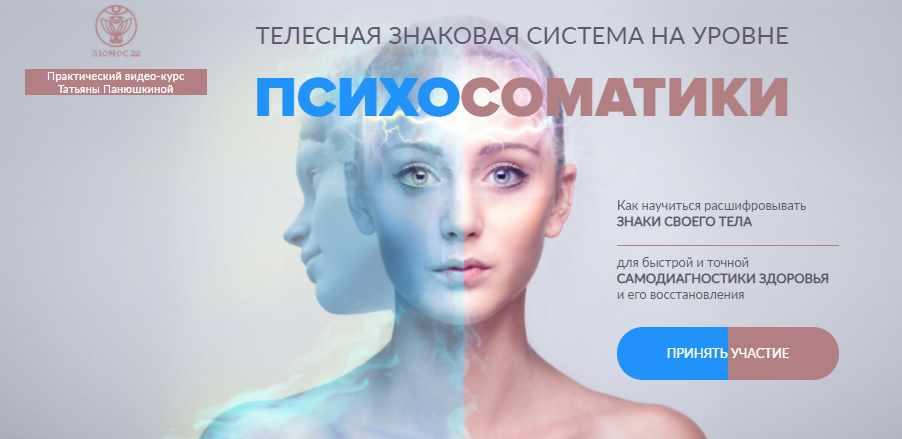 [Люмос 22] Телесная знаковая система на уровне психосоматики (Татьяна Панюшкина)