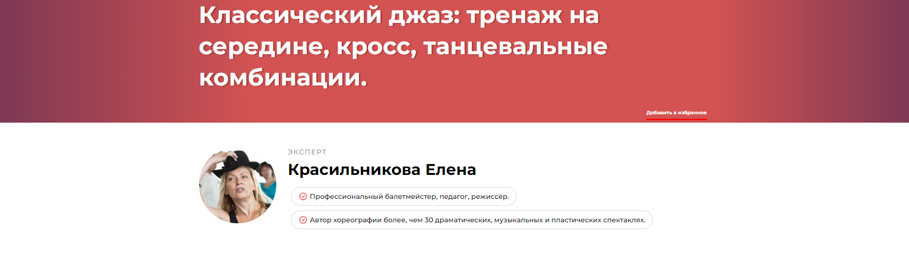 Классический джаз: тренаж на середине, кросс, танцевальные комбинации (Елена Красильникова)