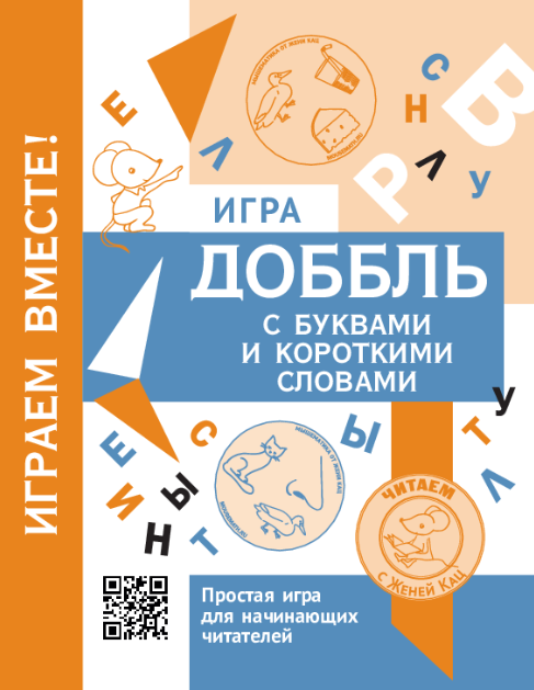 [Мышематика] Доббль с буквами (Женя Кац), фото 1 из 1.