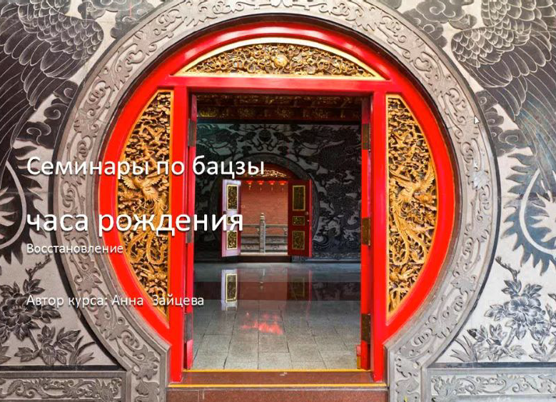 Восстановление часа рождения. 2014 (Анна Зайцева)