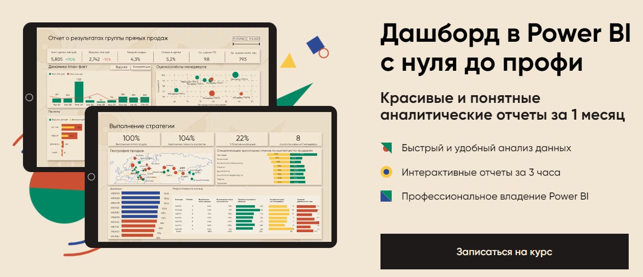Дашборд в Power BI с нуля до профи (Алексей Колоколов)