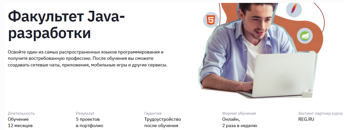 [GeekUniversity] Факультет Java-разработки 2021. Часть 1/4