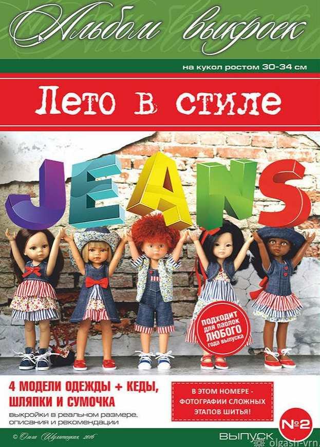 PDF-журнал - выкройки на кукол формата Paola Reina, выпуск 2 (Ольга Шулятецкая), фото 1 из 1.