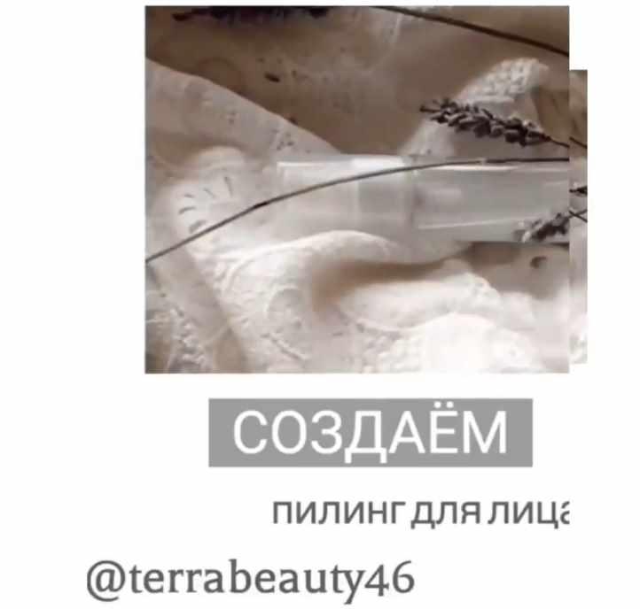 [Школа Авторской Косметики] Пилинги для лица (Наталья 3айцева)