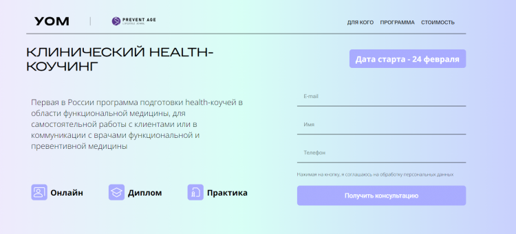 [УОМ] Клинический health-коучинг. Модуль 1-8 (Ирина Мальцева, Анастасия Воеводина)