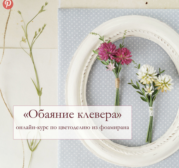 Брошь  Обаяние клевера  (Татьяна Крук)