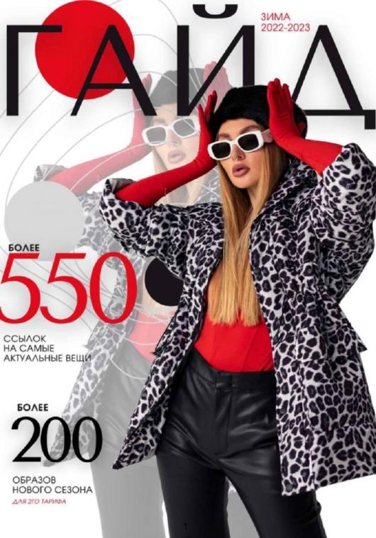 [_janeterry_] Зимний гайд. Тариф Гайд 2022-2023 (Женя Терентьева)