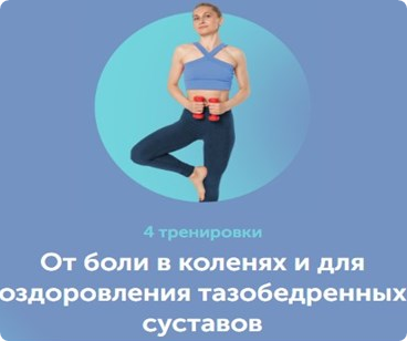 [FitSpoКлуб]  От боли в коленях и для оздоровления тазобедренных суставов (Дарья Есипова, Вероника Ахмедова, Елена Лукке)