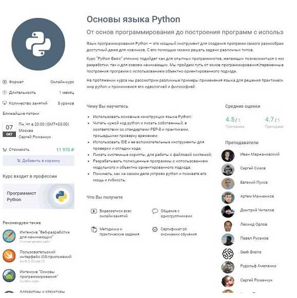 [GeekBrains] Основы языка Python (2019)