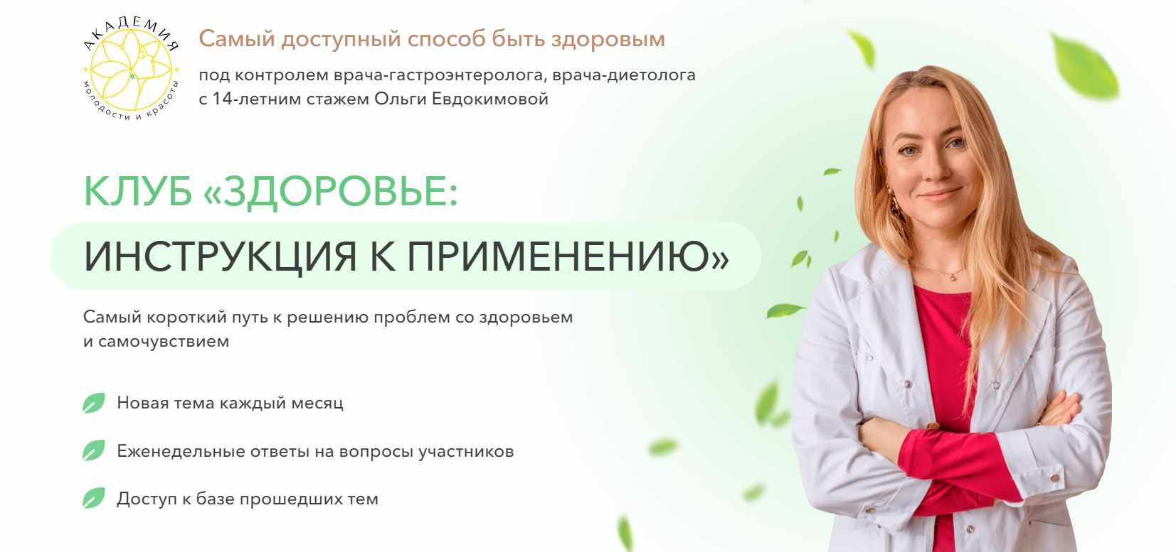 Клуб Здоровье: инструкция к применению. Акне (Ольга Евдокимова)