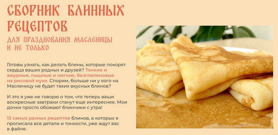 [postmatushka] Сборник блинных рецептов (Катя Трофимова)