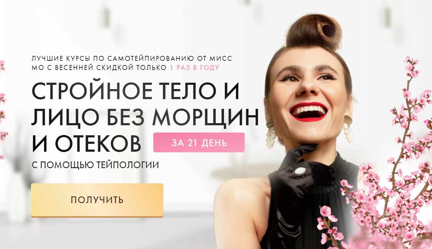 Тейпология. Тариф Полный курс Самотейпирование лица (Мисс Мо)