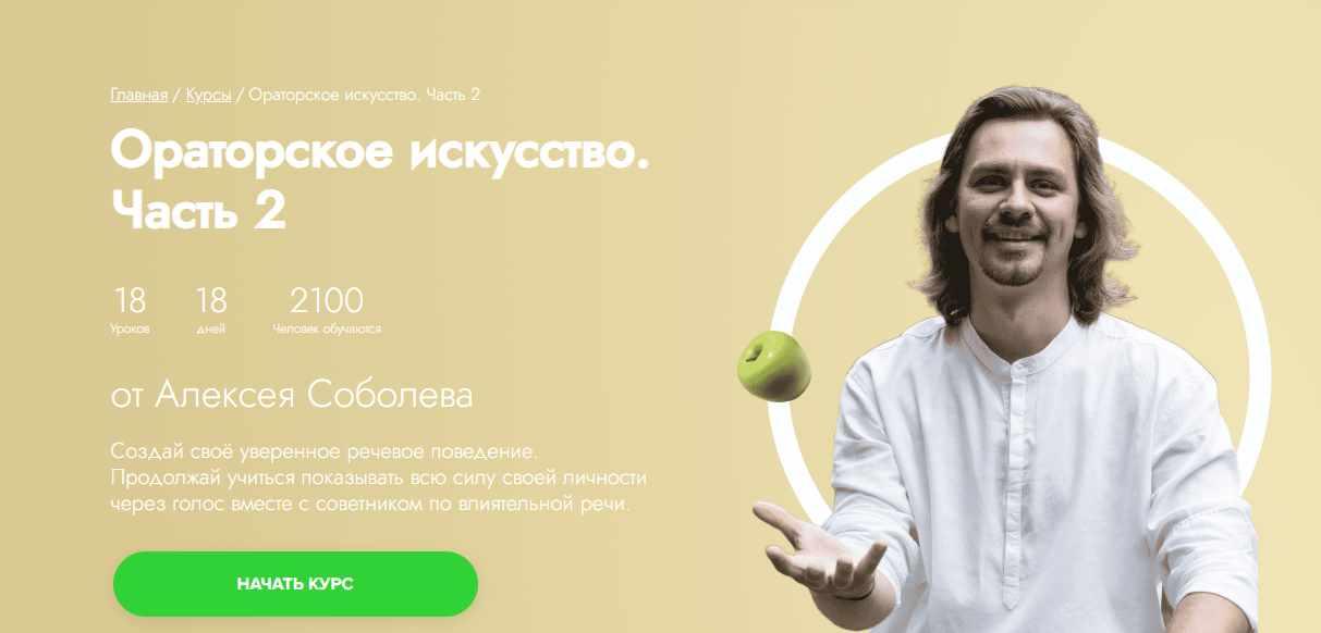 [Fitstars] Ораторское искусство. Часть 2 (Алексей Соболев)