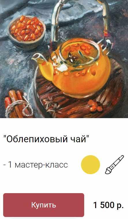 Облепиховый чай (Ольга Базанова)