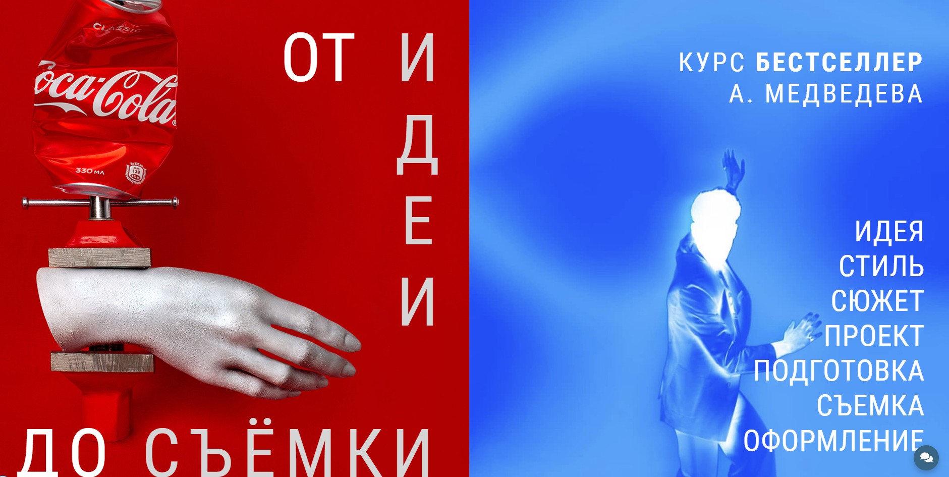 От идеи до съемки. Тариф Посмотреть 2018 (Александр Медведев)