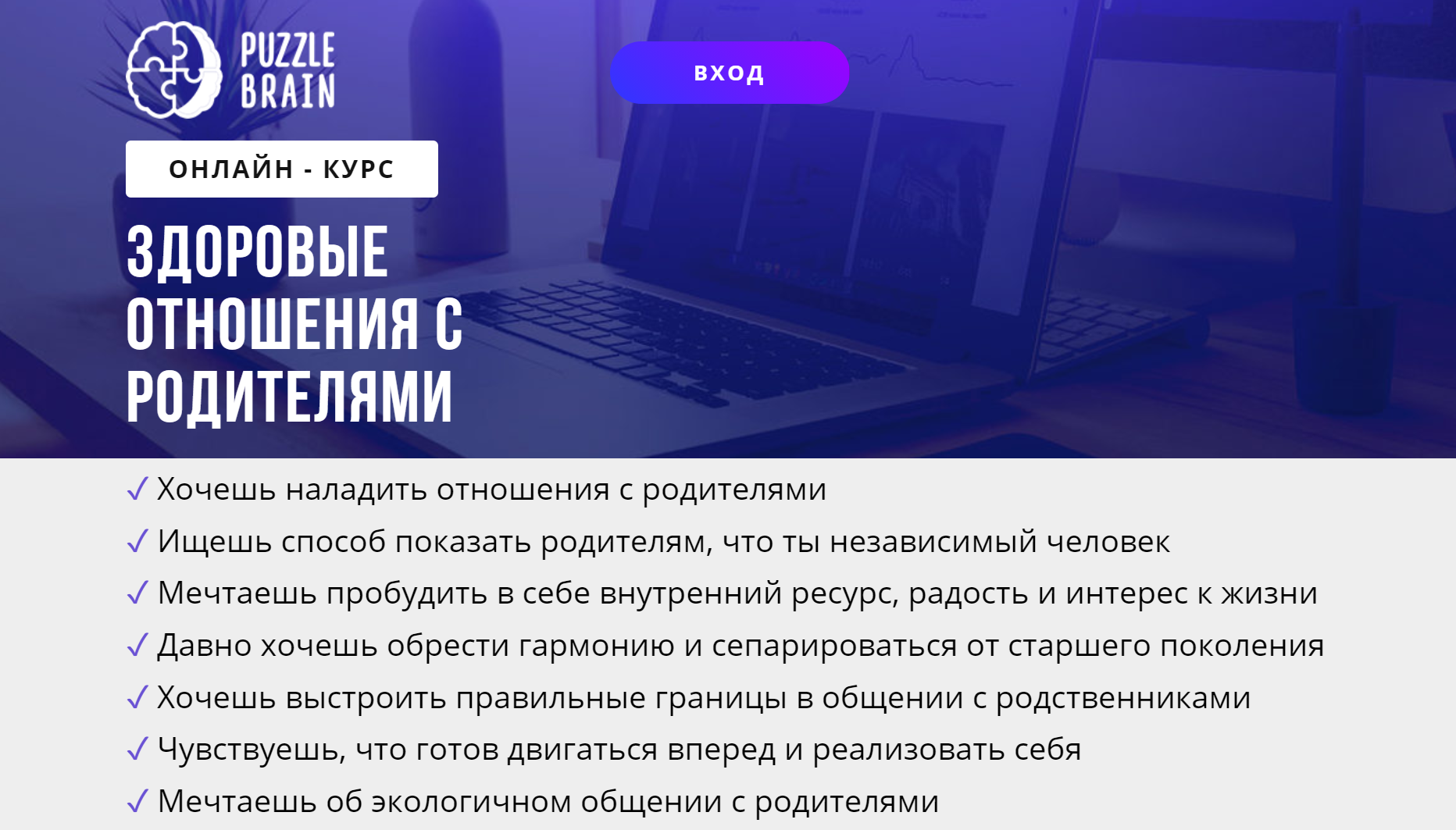 [puzzlebrain] Курс "Здоровые отношения с родителями" (Кристина Гуржиева)