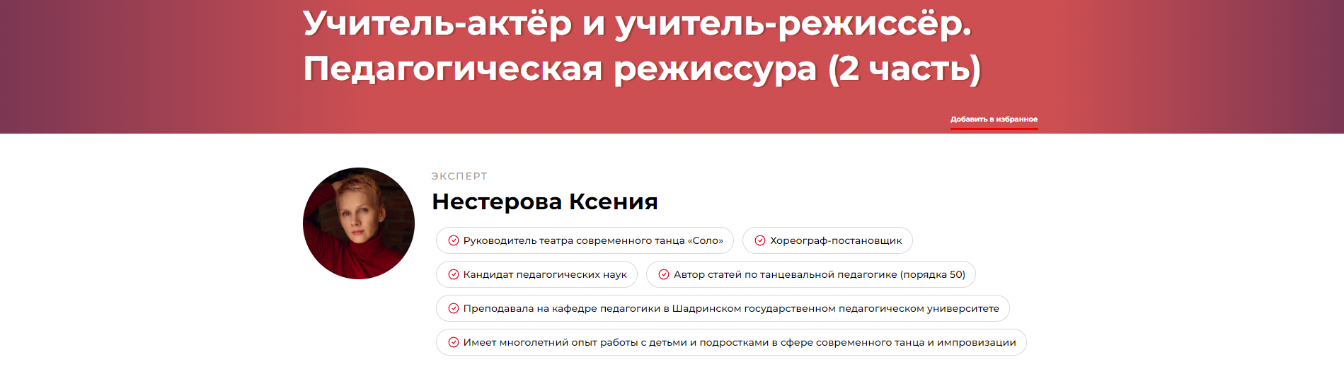 Учитель-актёр и учитель-режиссёр. Педагогическая режиссура - часть 2 (Ксения Нестерова)